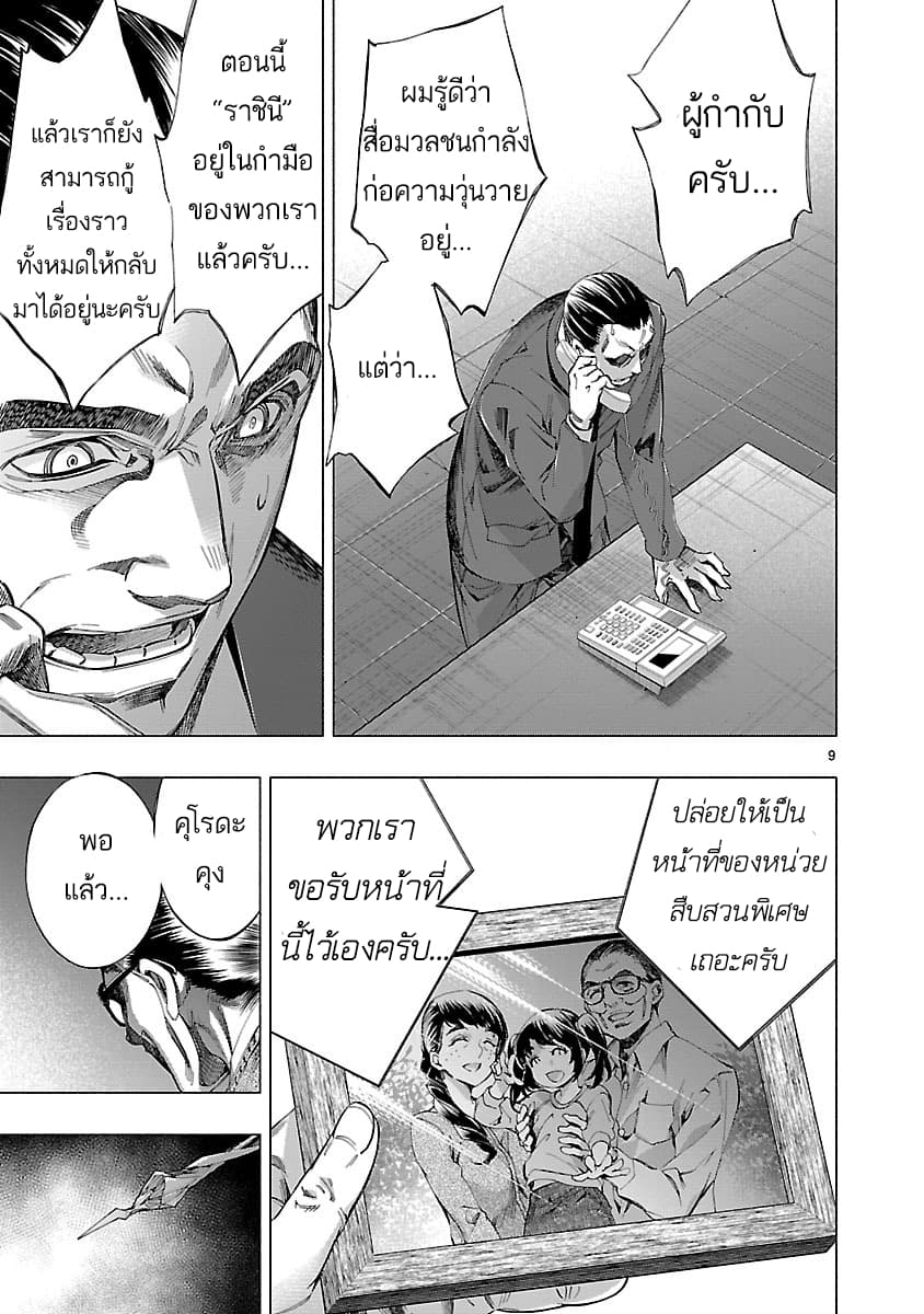 Himenospia page 9