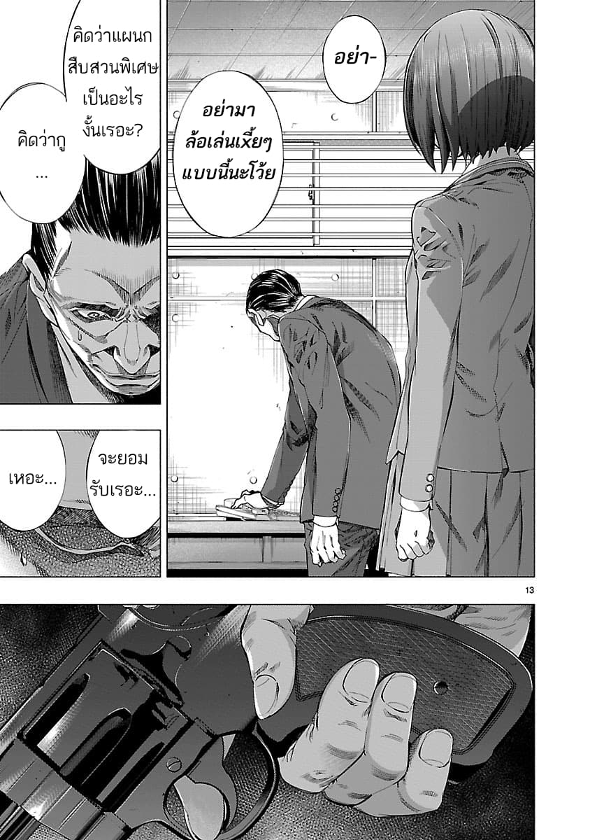 Himenospia page 12