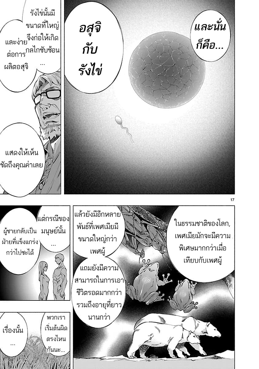 Himenospia page 16