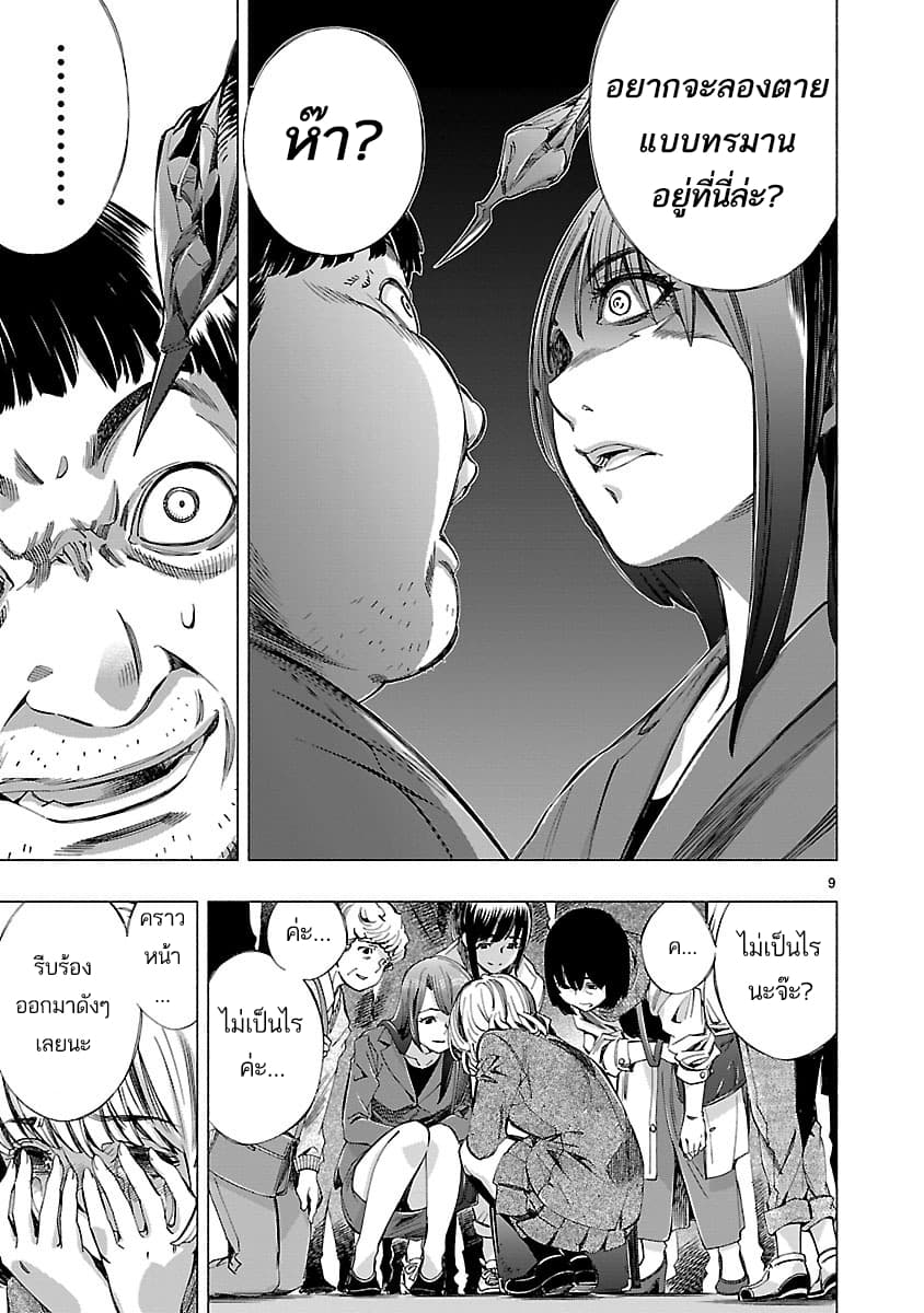 Himenospia page 11