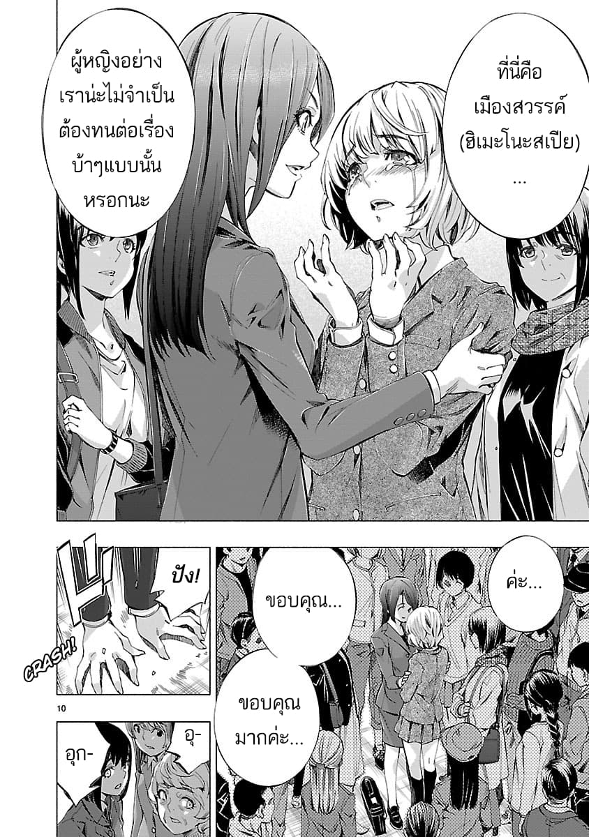 Himenospia page 12