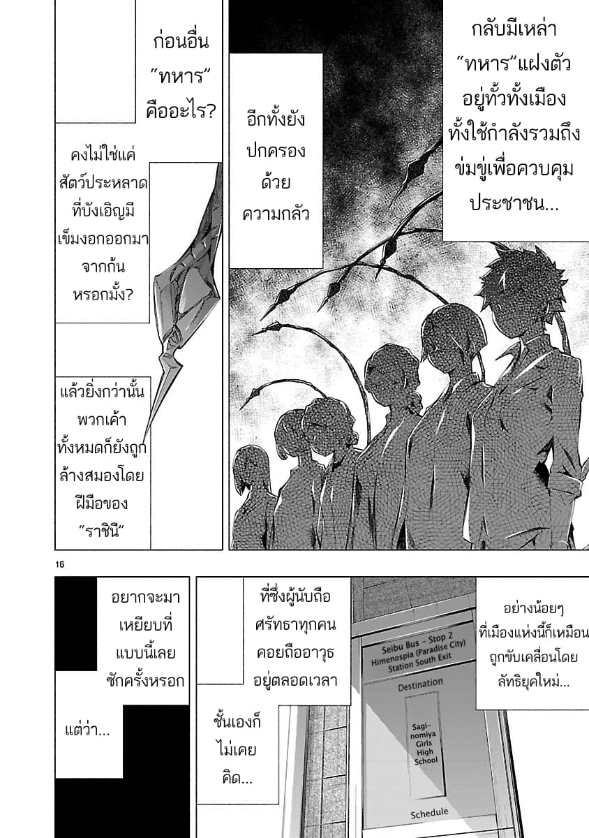 Himenospia page 18