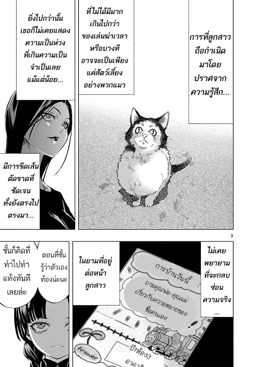 Himenospia page 3