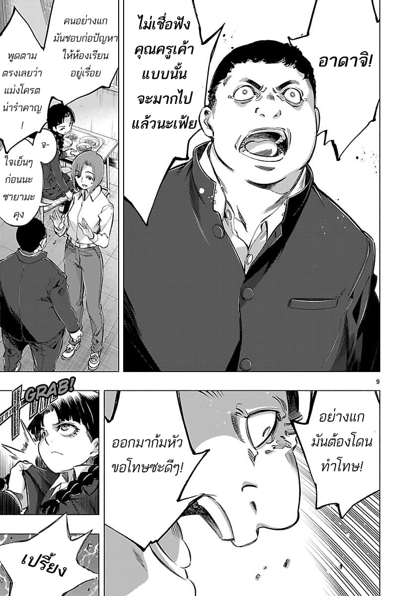 Himenospia page 9