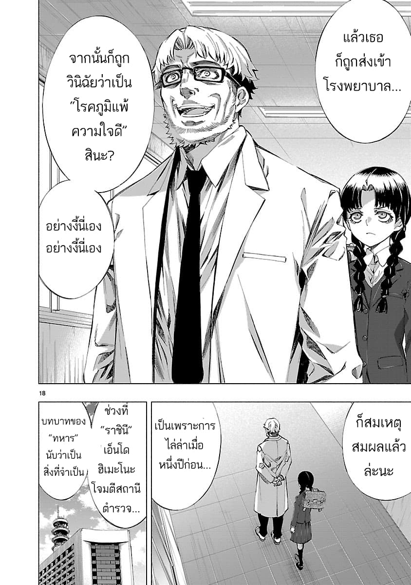 Himenospia page 17
