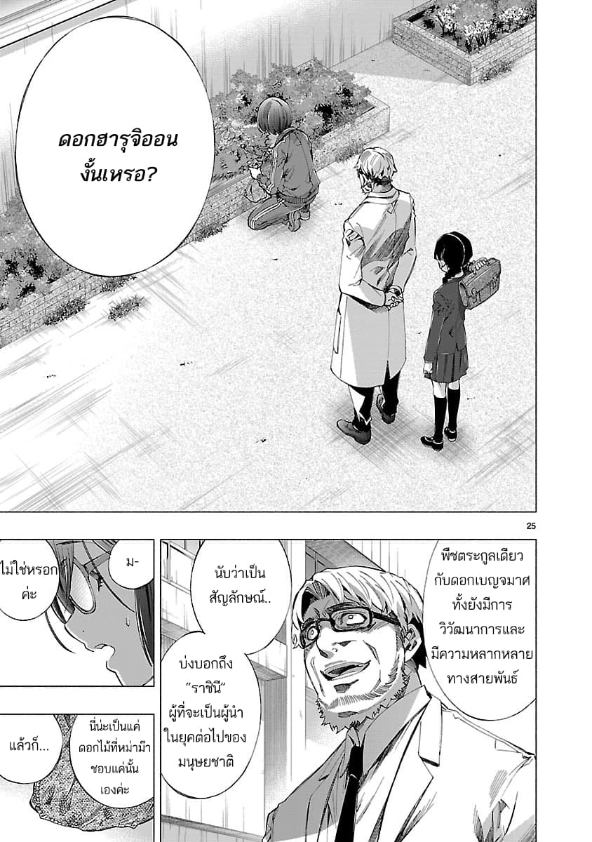 Himenospia page 24