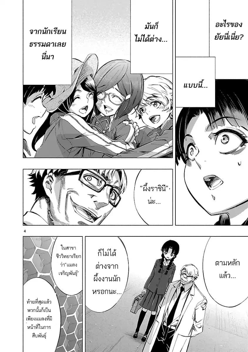 Himenospia page 4