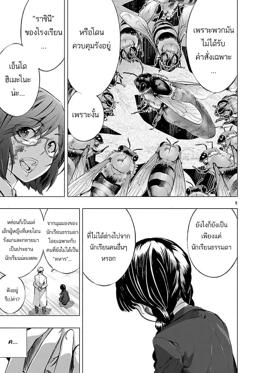 Himenospia page 5