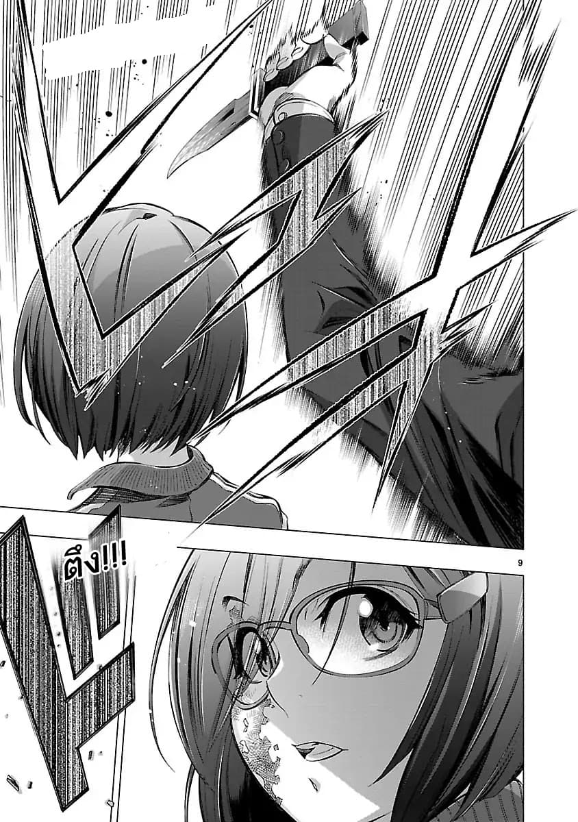 Himenospia page 9