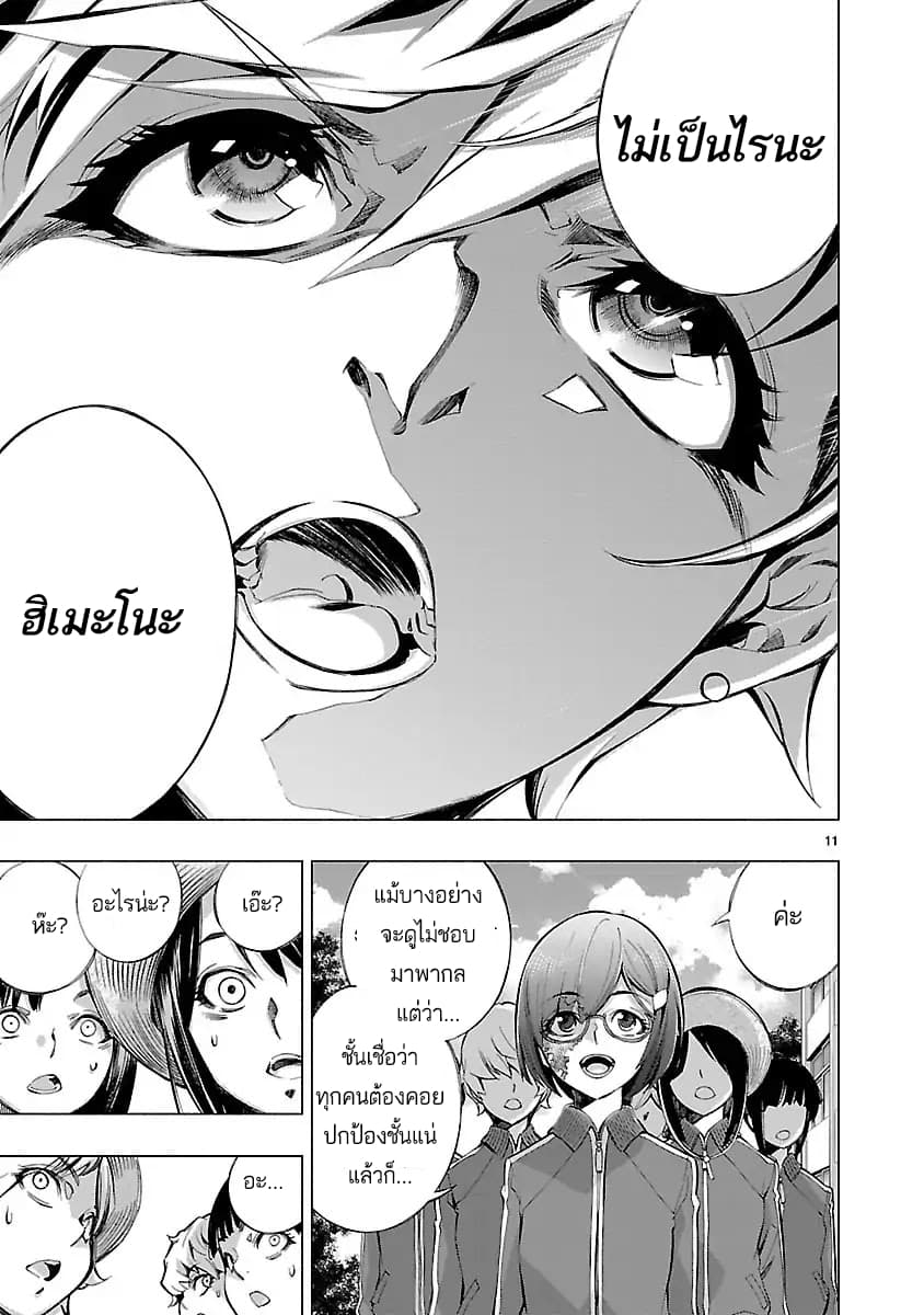 Himenospia page 11