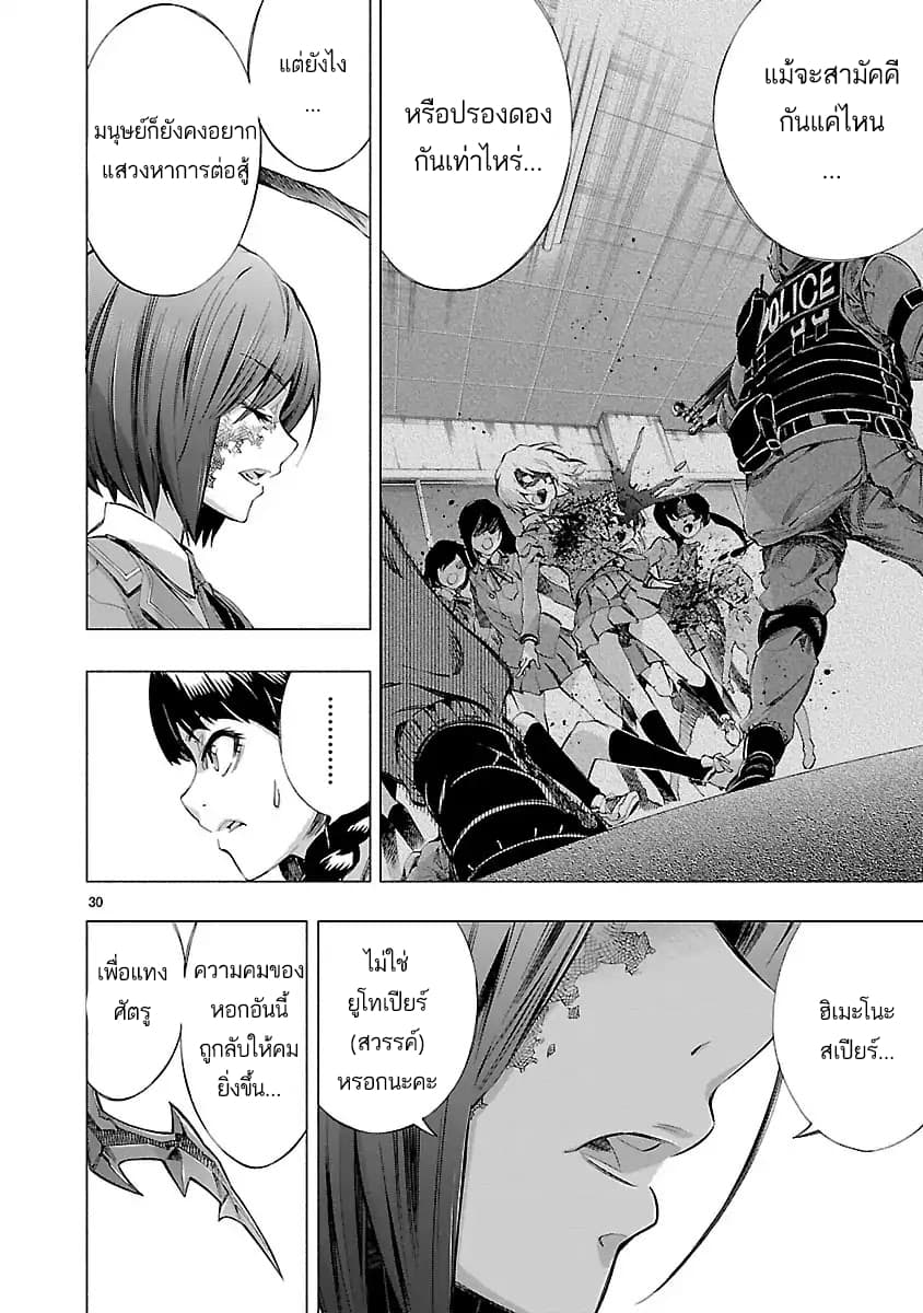 Himenospia page 29