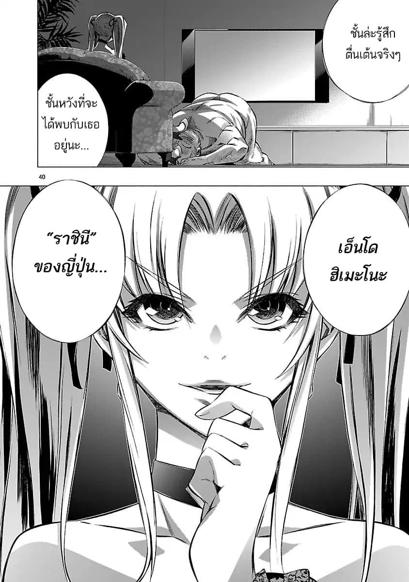 Himenospia page 38