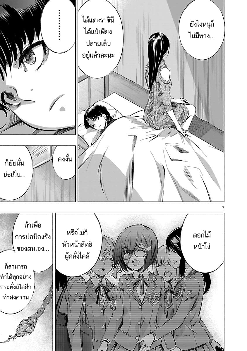Himenospia page 7