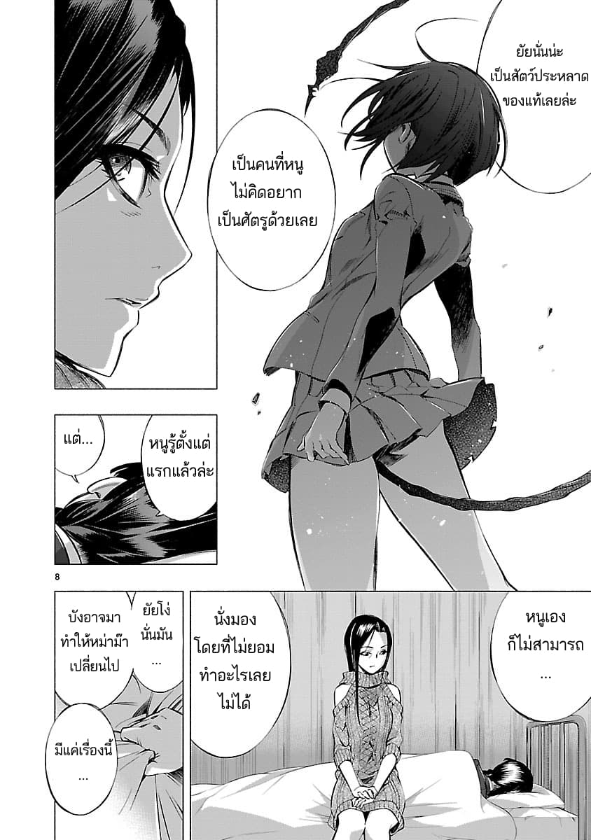 Himenospia page 8