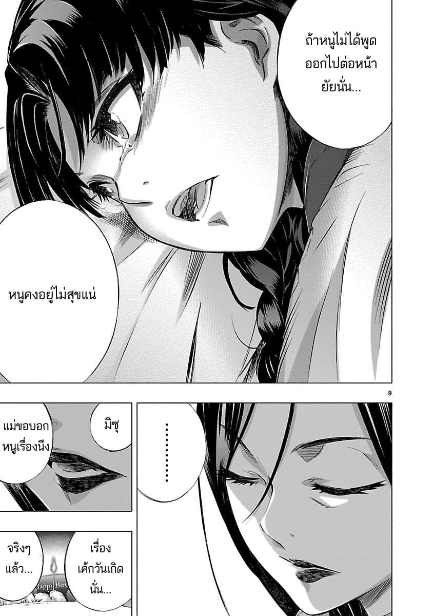 Himenospia page 9