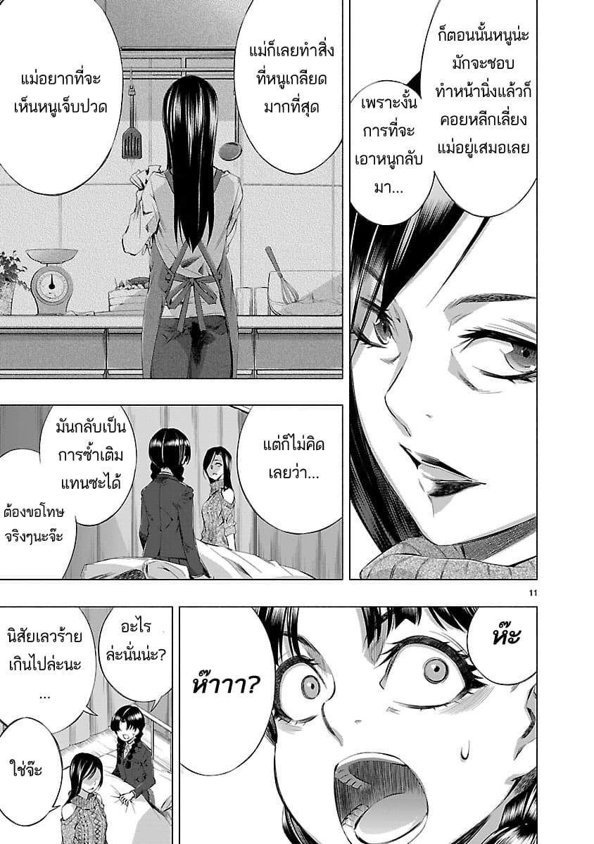 Himenospia page 11