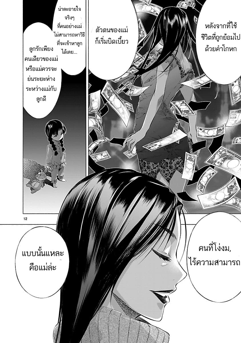 Himenospia page 12
