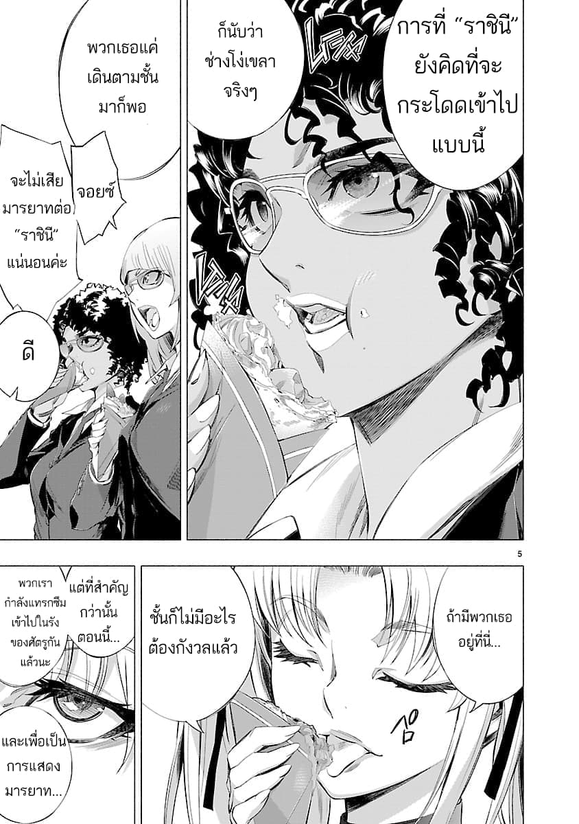 Himenospia page 5