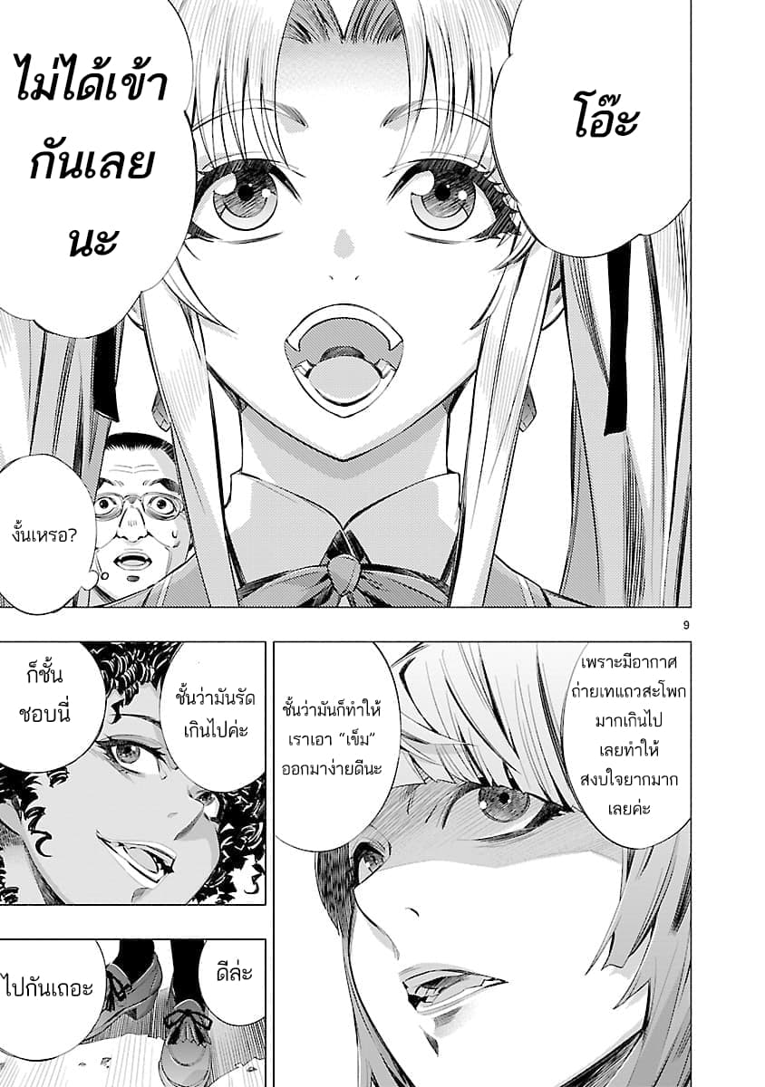 Himenospia page 9