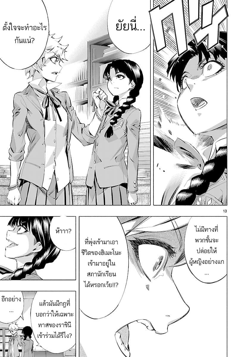 Himenospia page 13