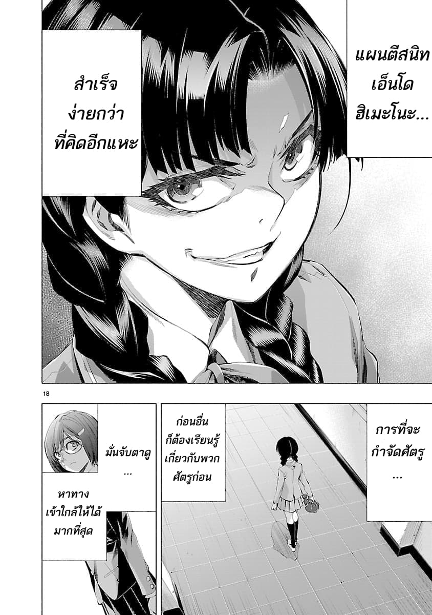 Himenospia page 18