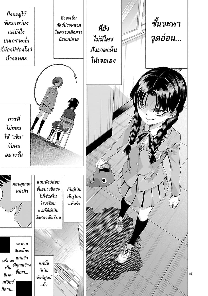 Himenospia page 19