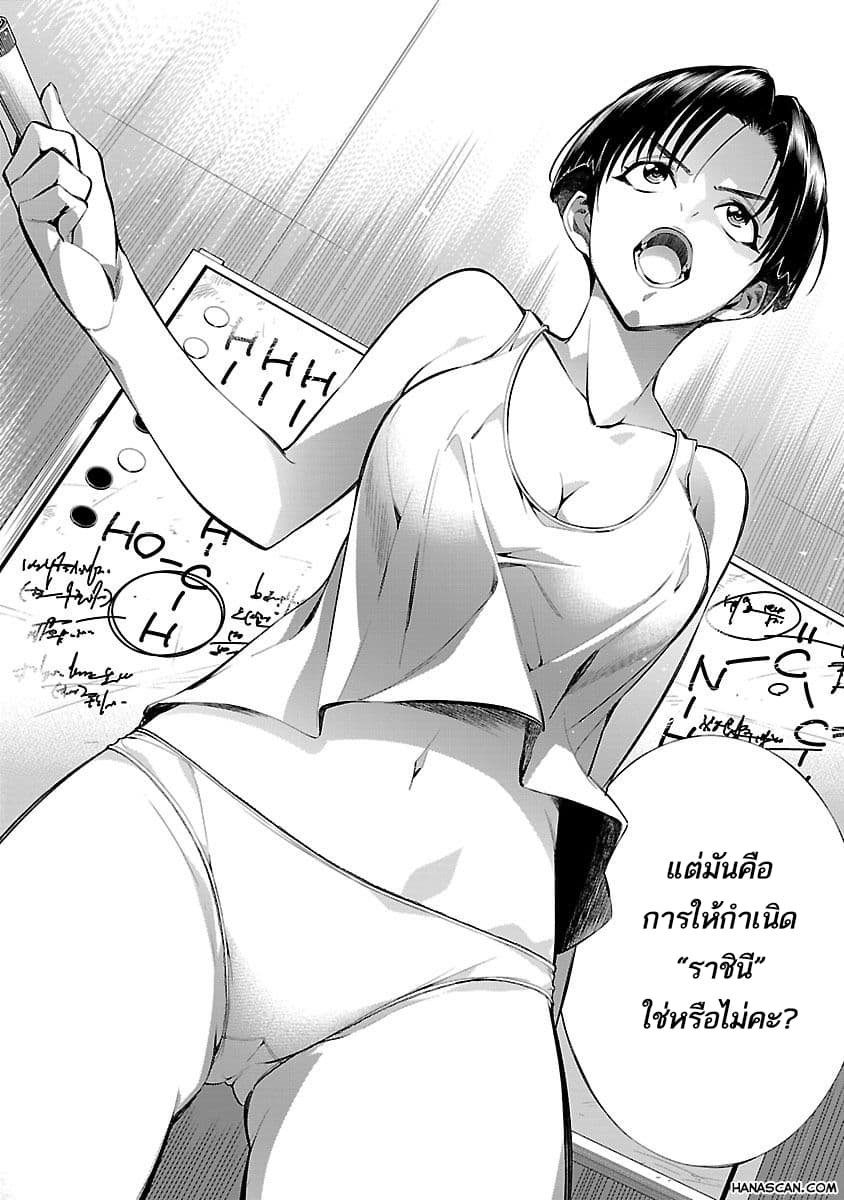 Himenospia page 5