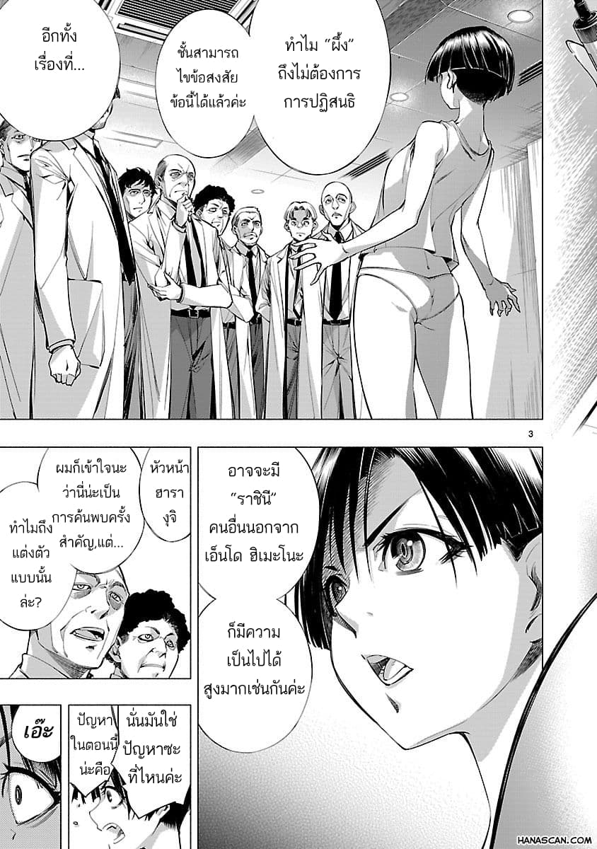 Himenospia page 6