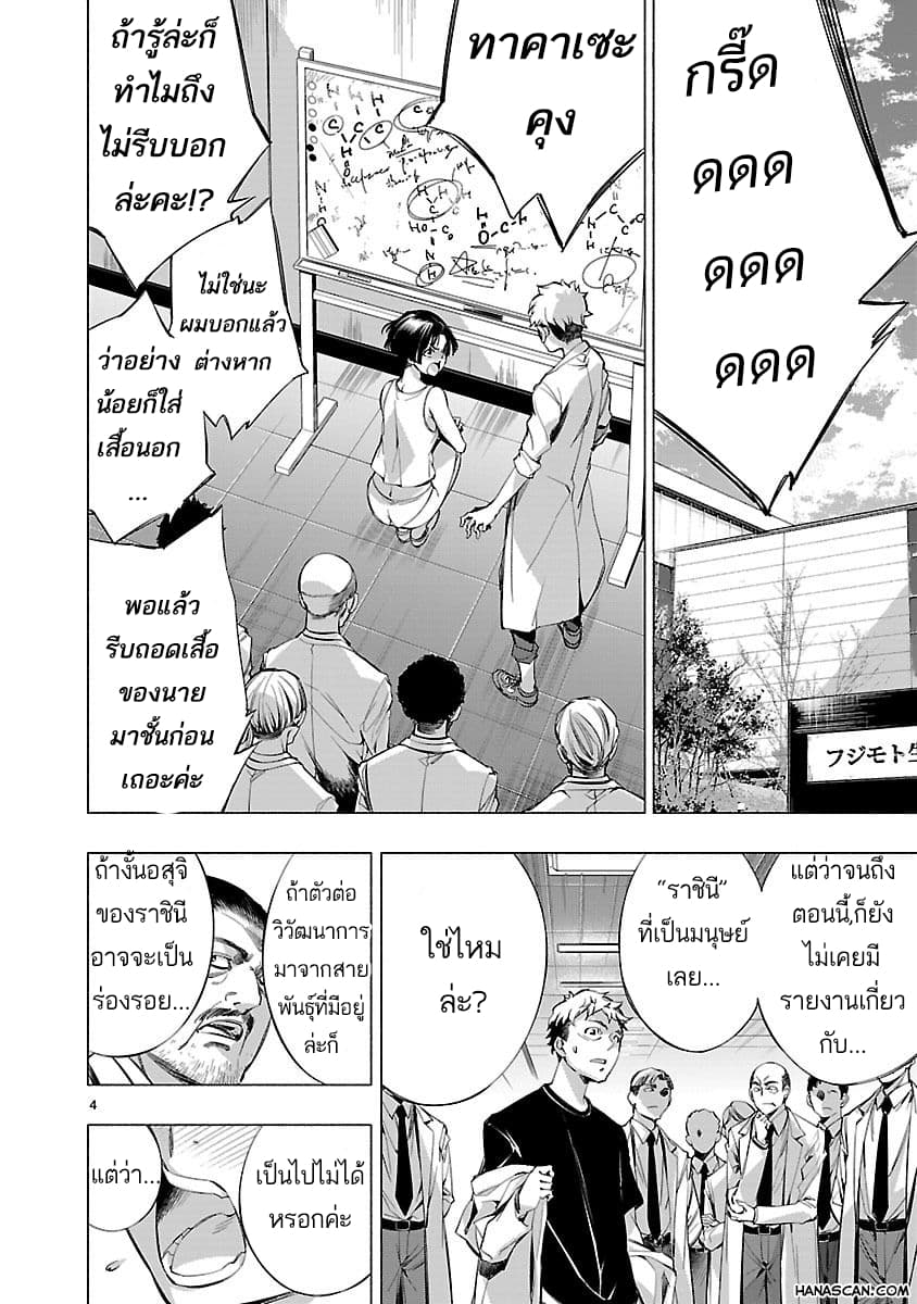 Himenospia page 7