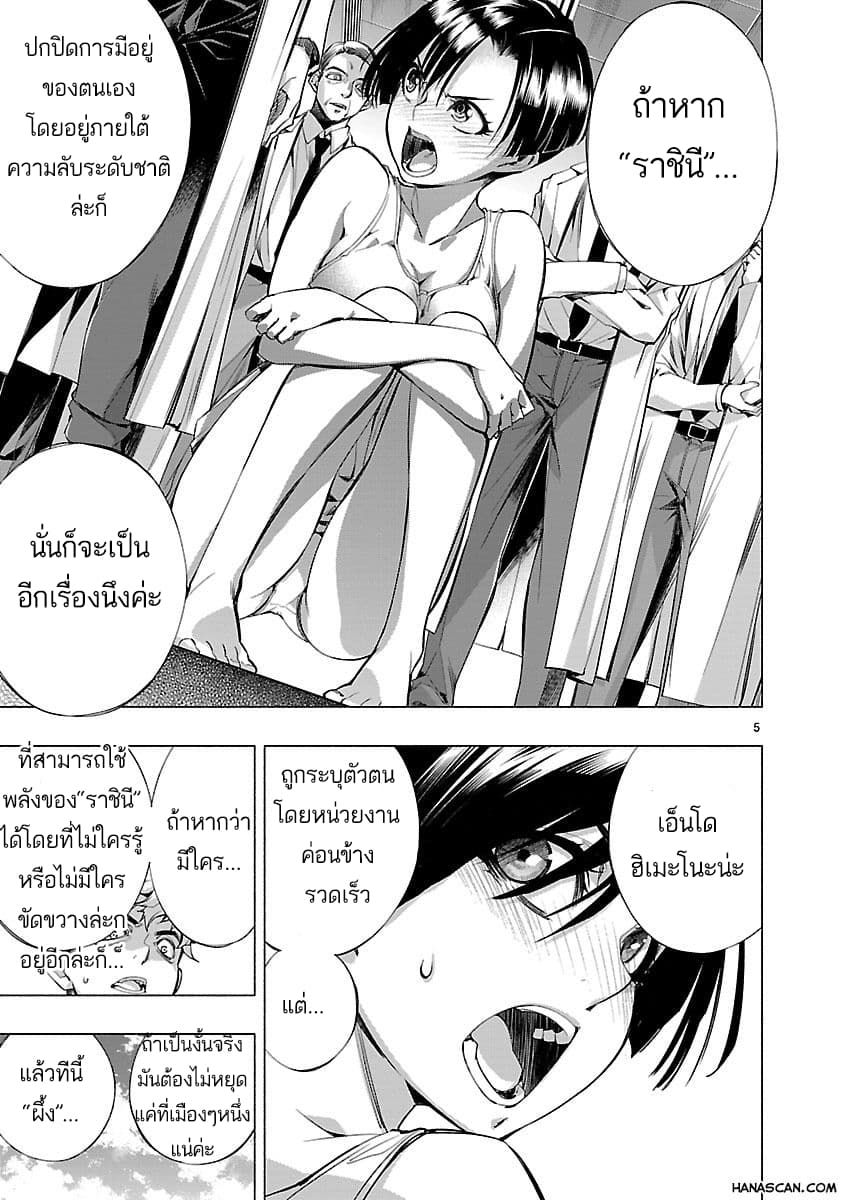 Himenospia page 8