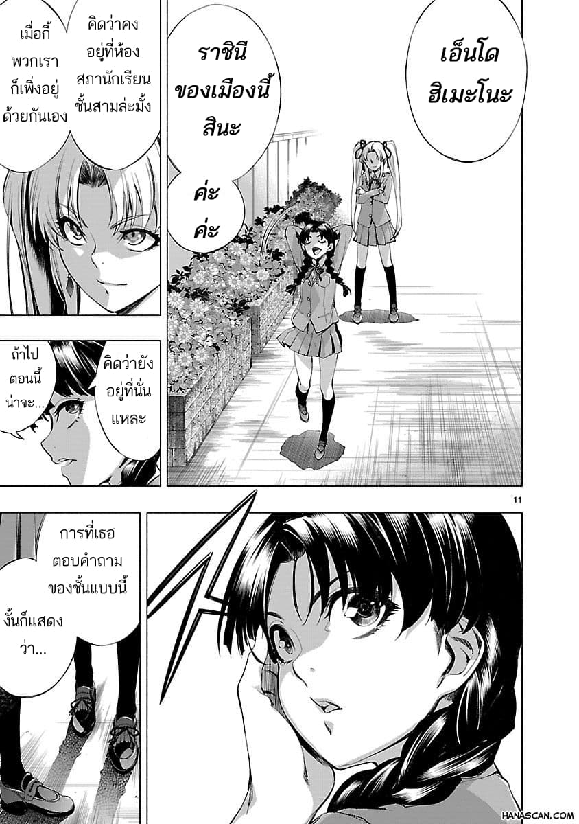 Himenospia page 14