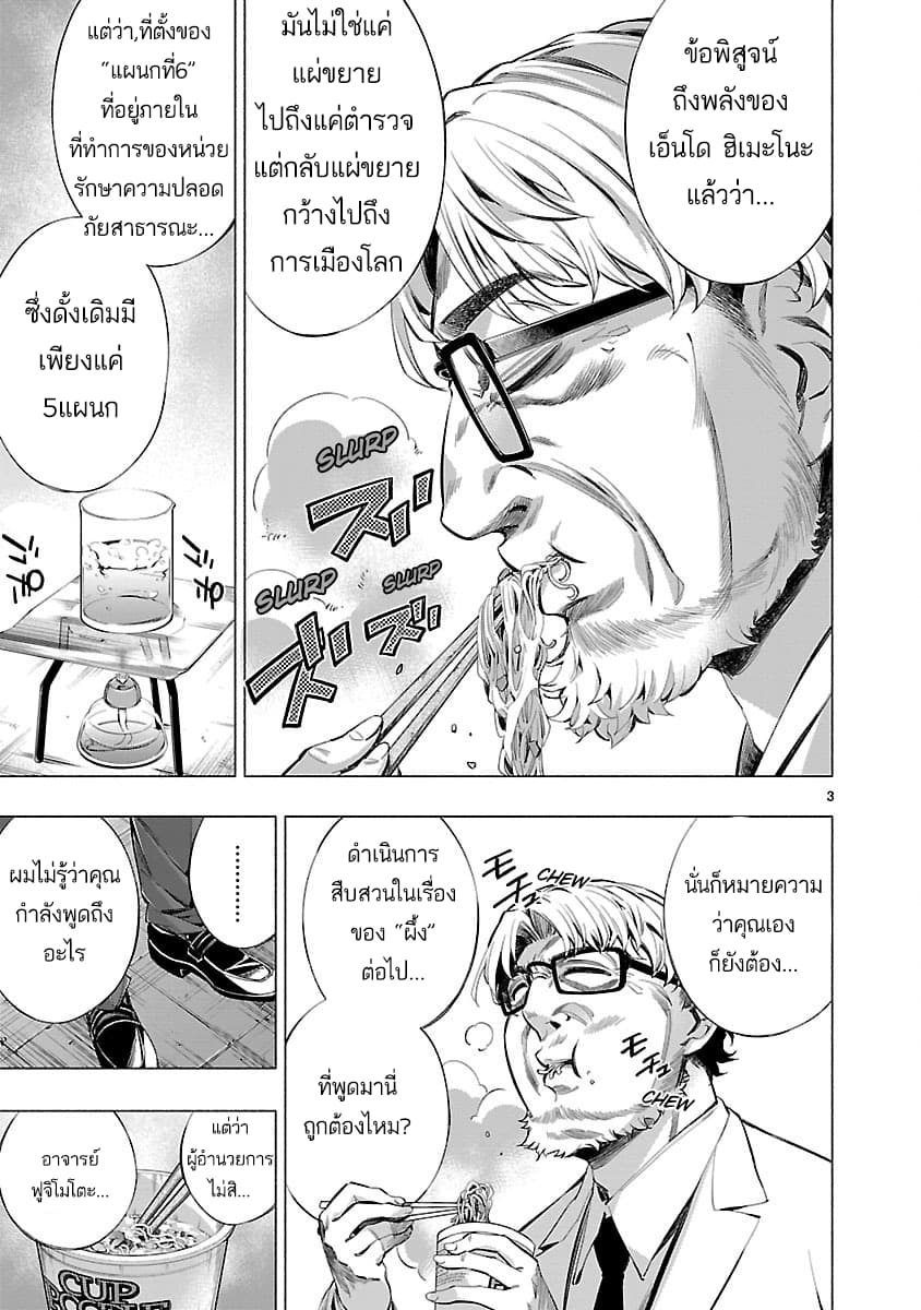 Himenospia page 3