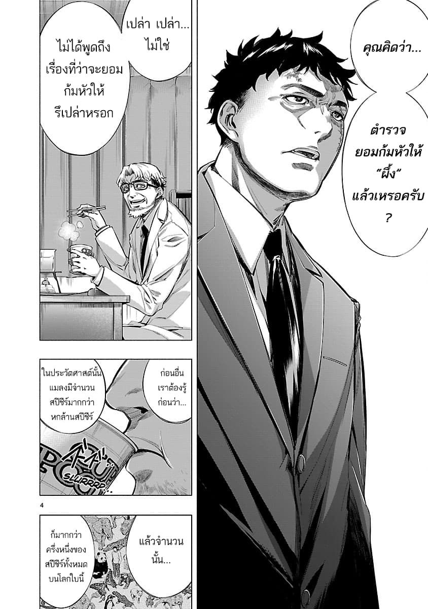Himenospia page 4