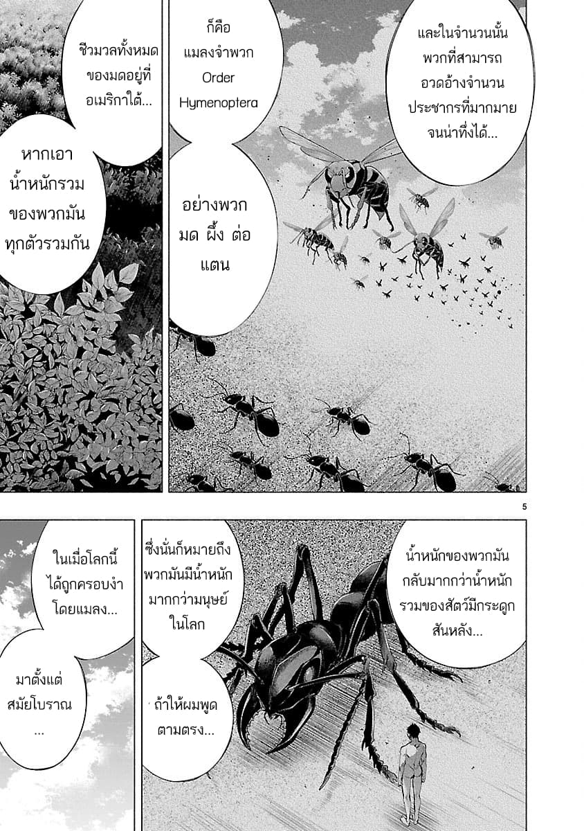 Himenospia page 5