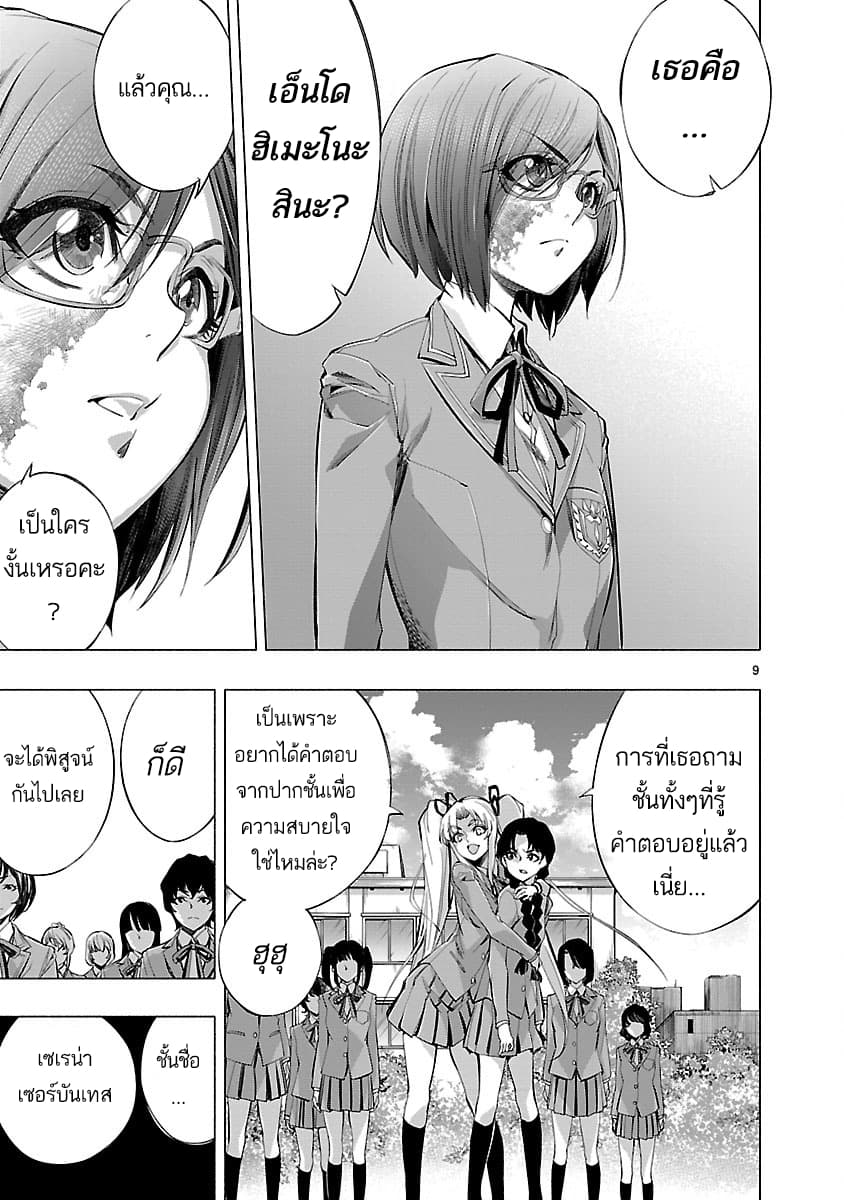Himenospia page 8