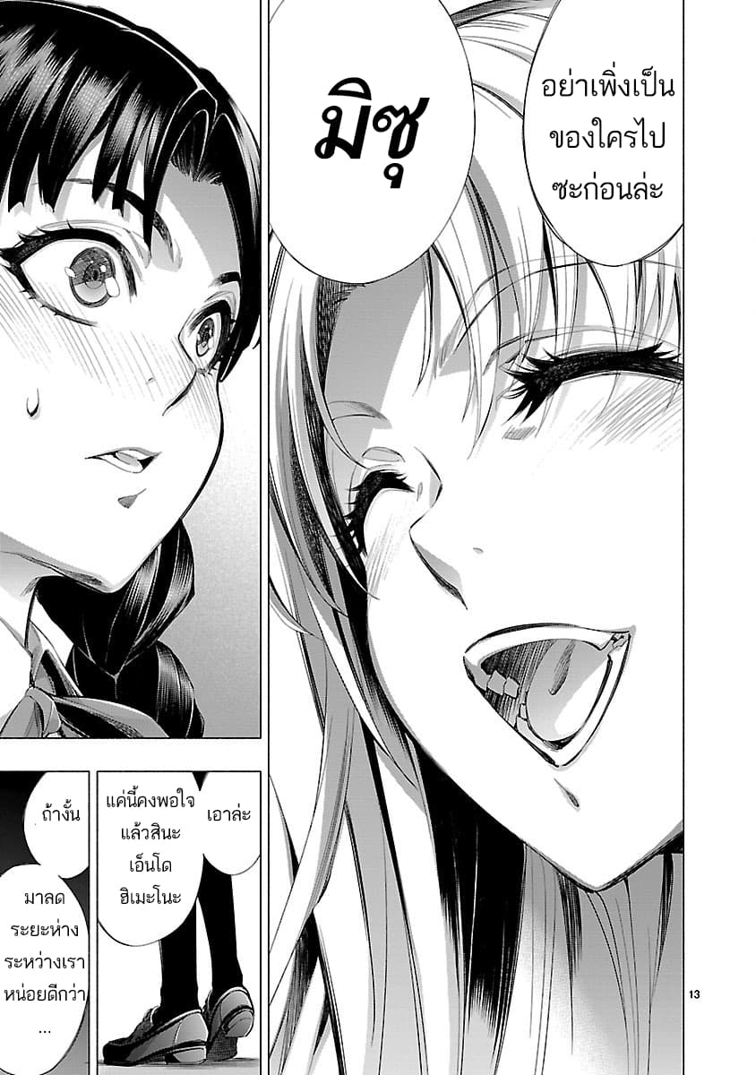 Himenospia page 12