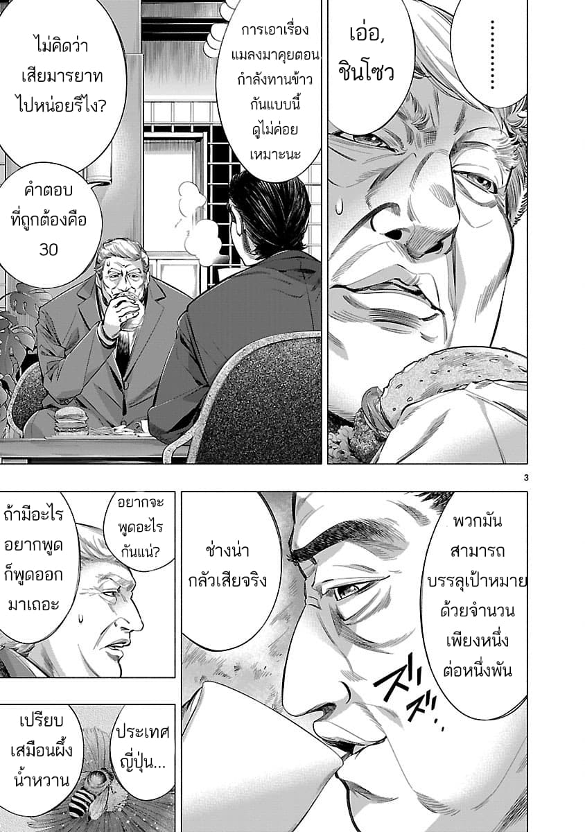 Himenospia page 3
