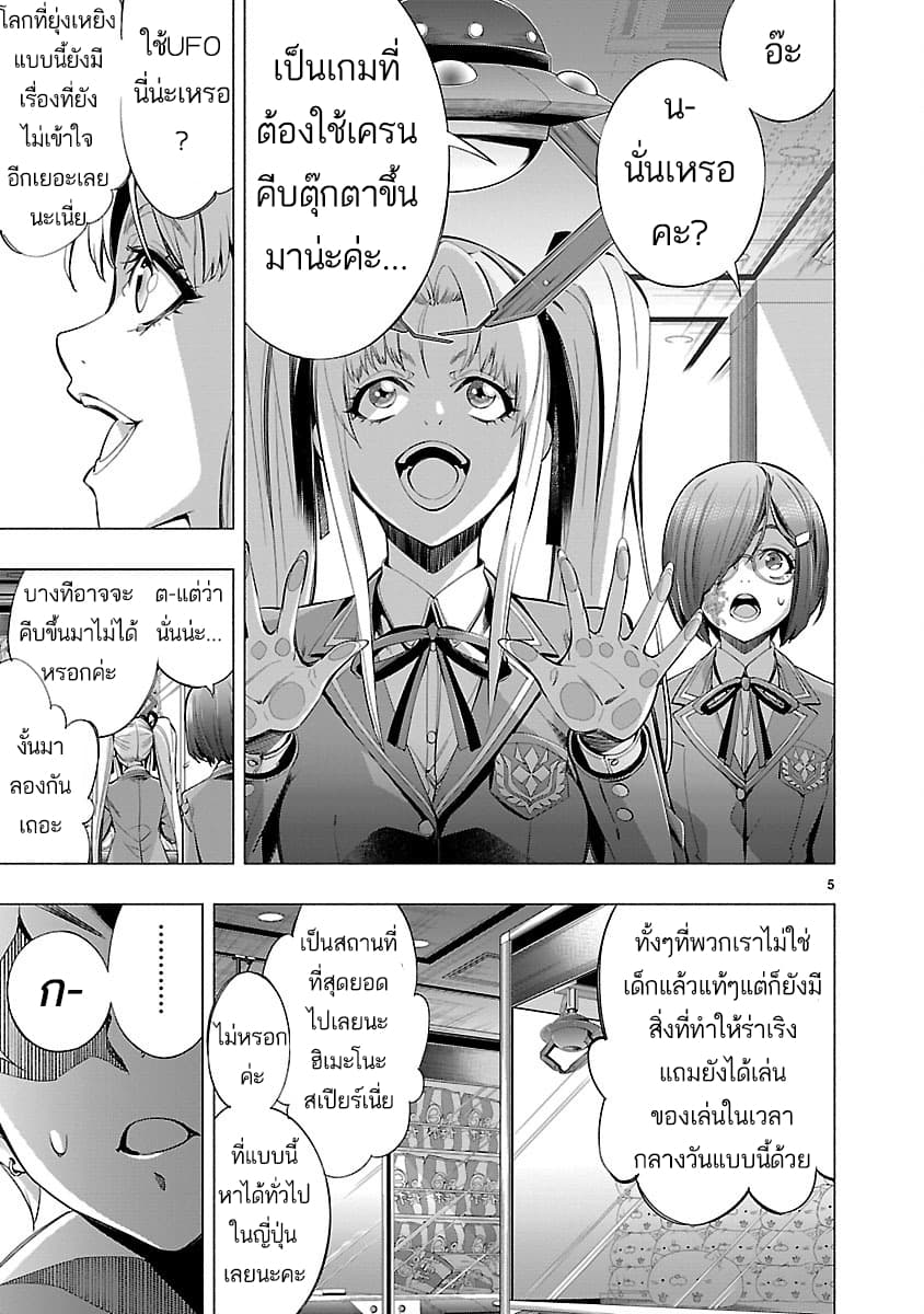 Himenospia page 5