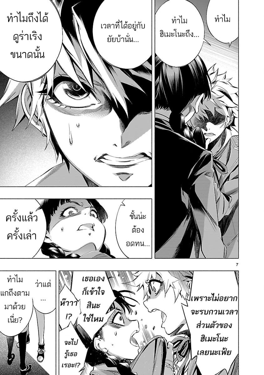 Himenospia page 7