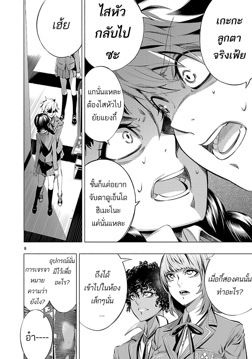Himenospia page 8