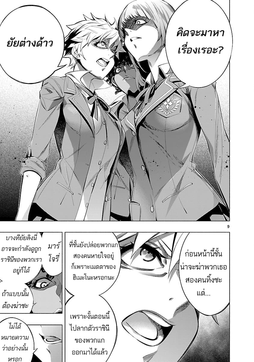 Himenospia page 9