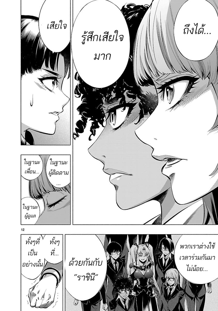 Himenospia page 12