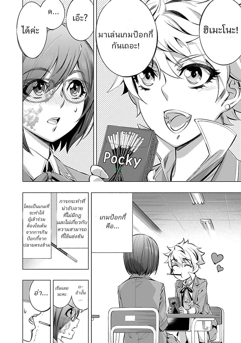 Himenospia page 2