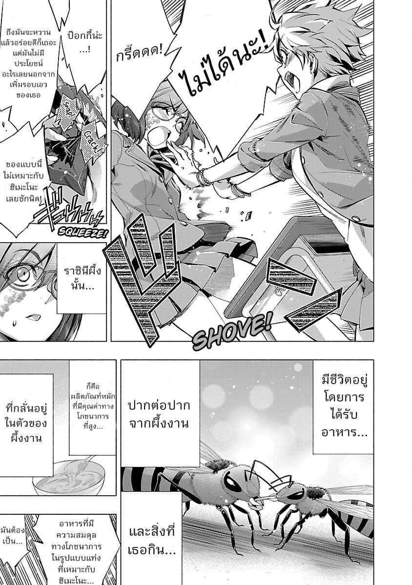 Himenospia page 3