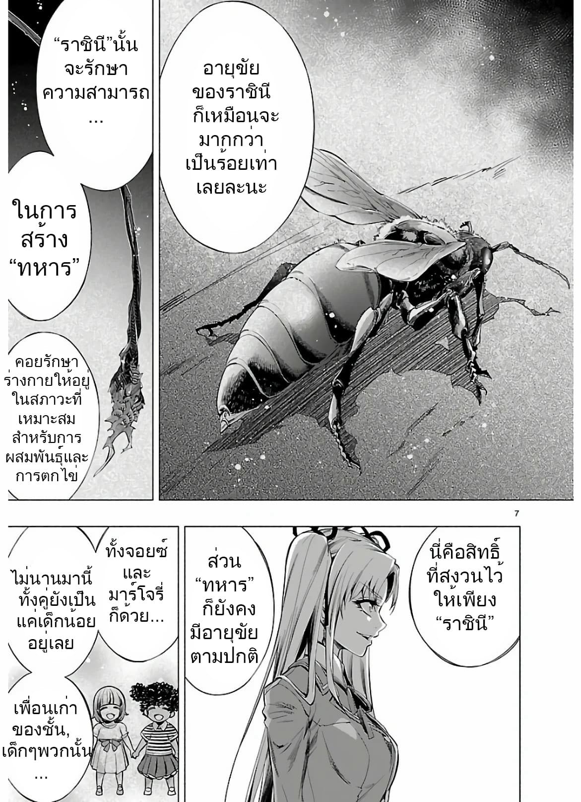Himenospia page 7