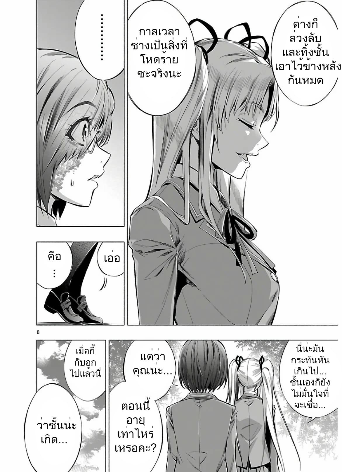 Himenospia page 8