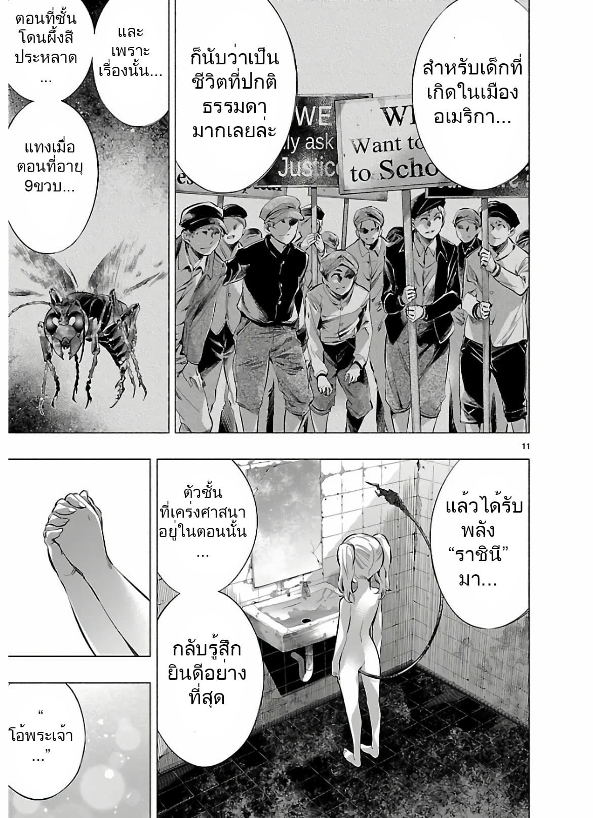 Himenospia page 11