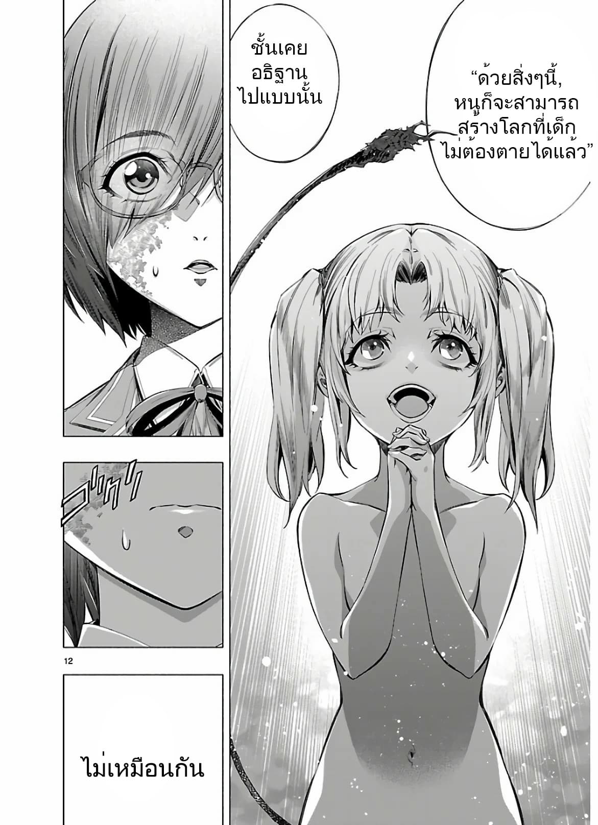 Himenospia page 12