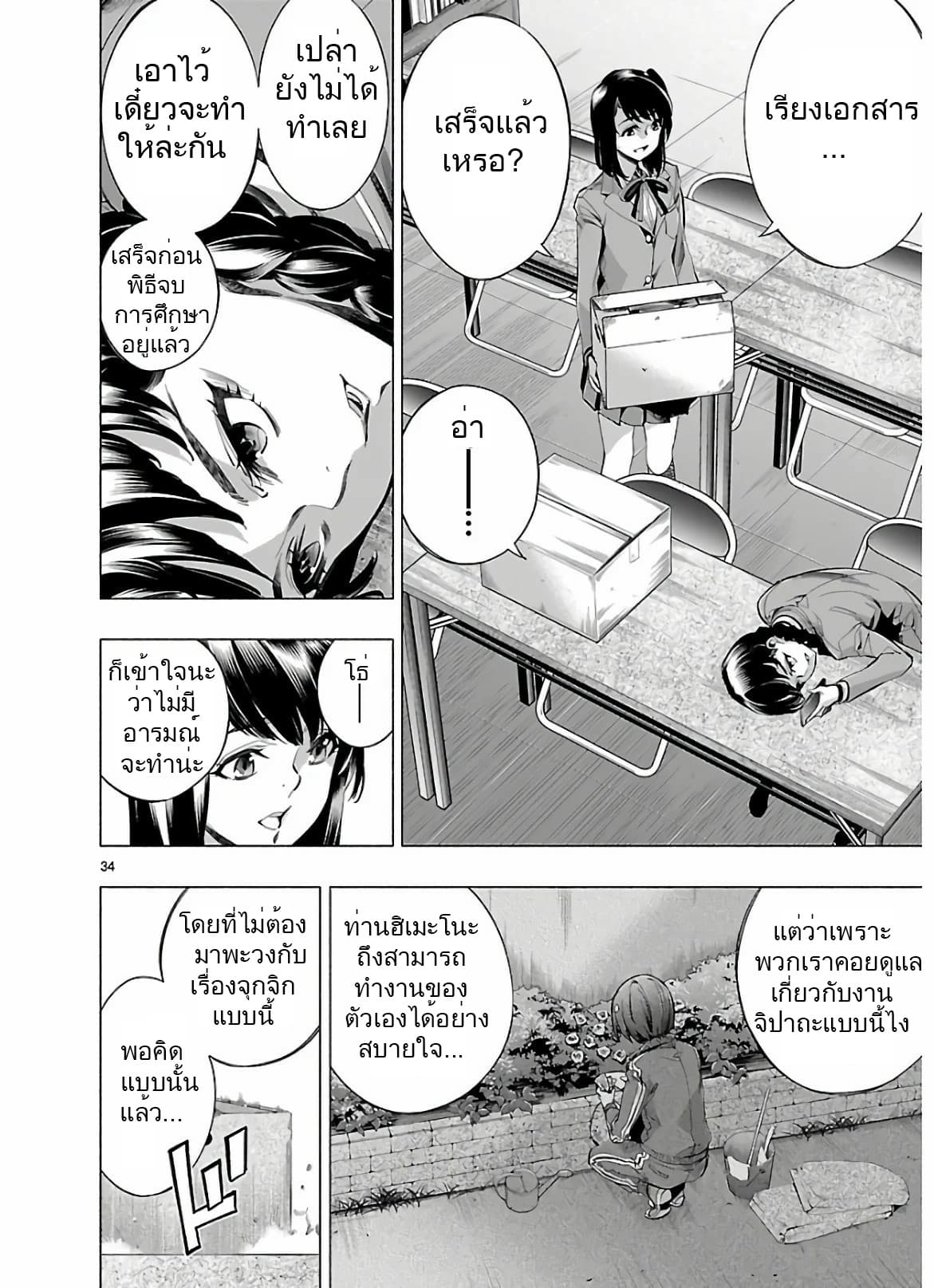 Himenospia page 32
