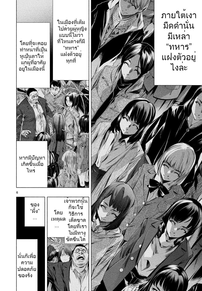 Himenospia page 5